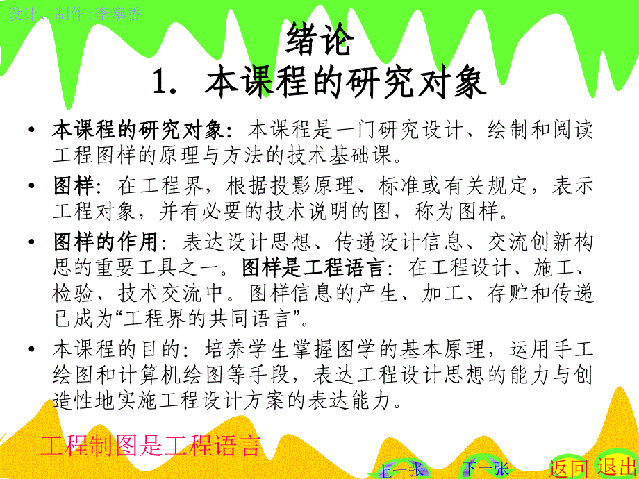 第一章工程制图基础知识_第2页