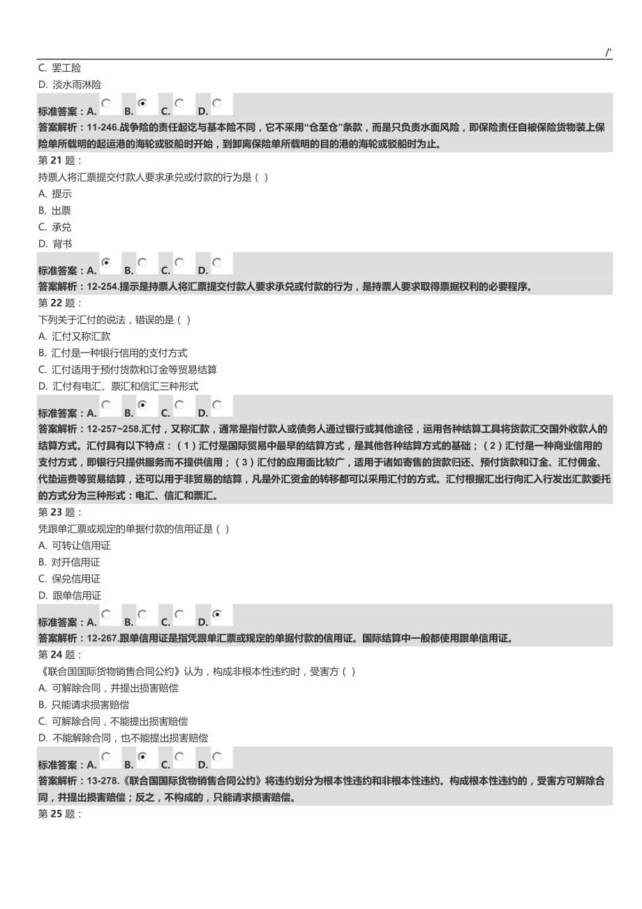 2017年10月国际贸易试题及其答案解析_第5页