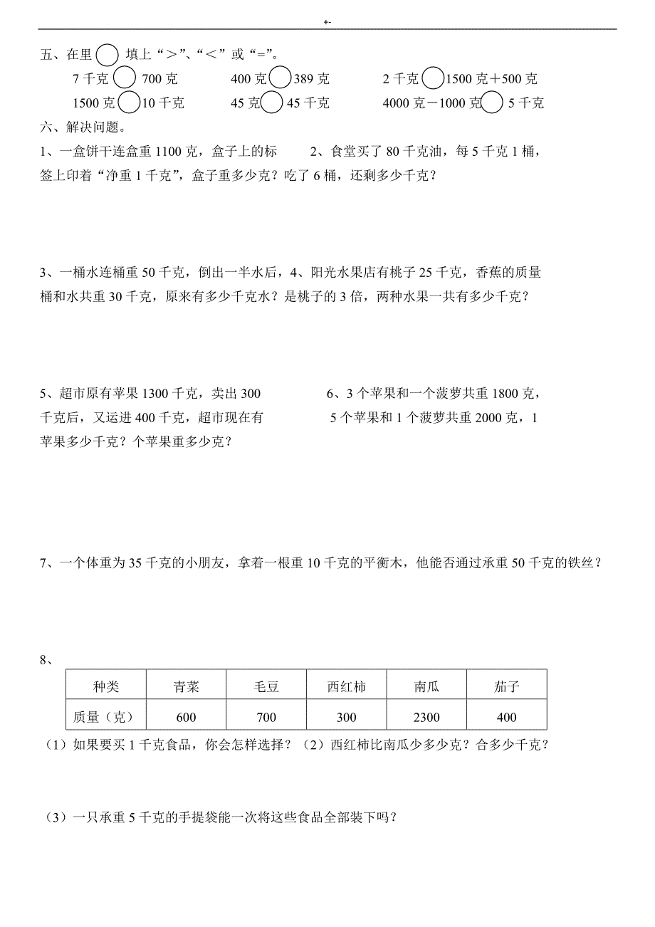 2016苏教出版三年级数学新编三年级数学上册期末复习材料资料2015.07_第3页