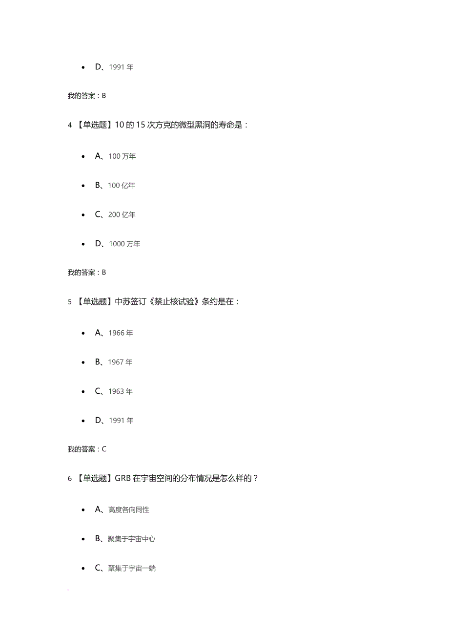 天文学新概论课后作业(43-51).doc_第2页