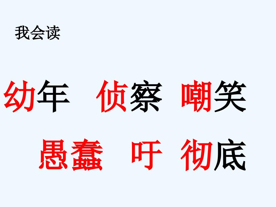 四年级人教版语文下册9.自然之道_第2页