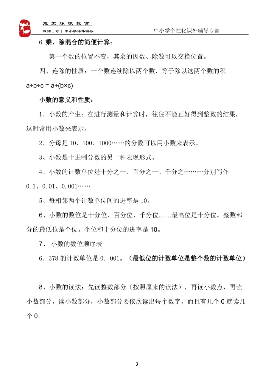 小学数学四年级下册知识点复习资料集(人教版).doc_第3页