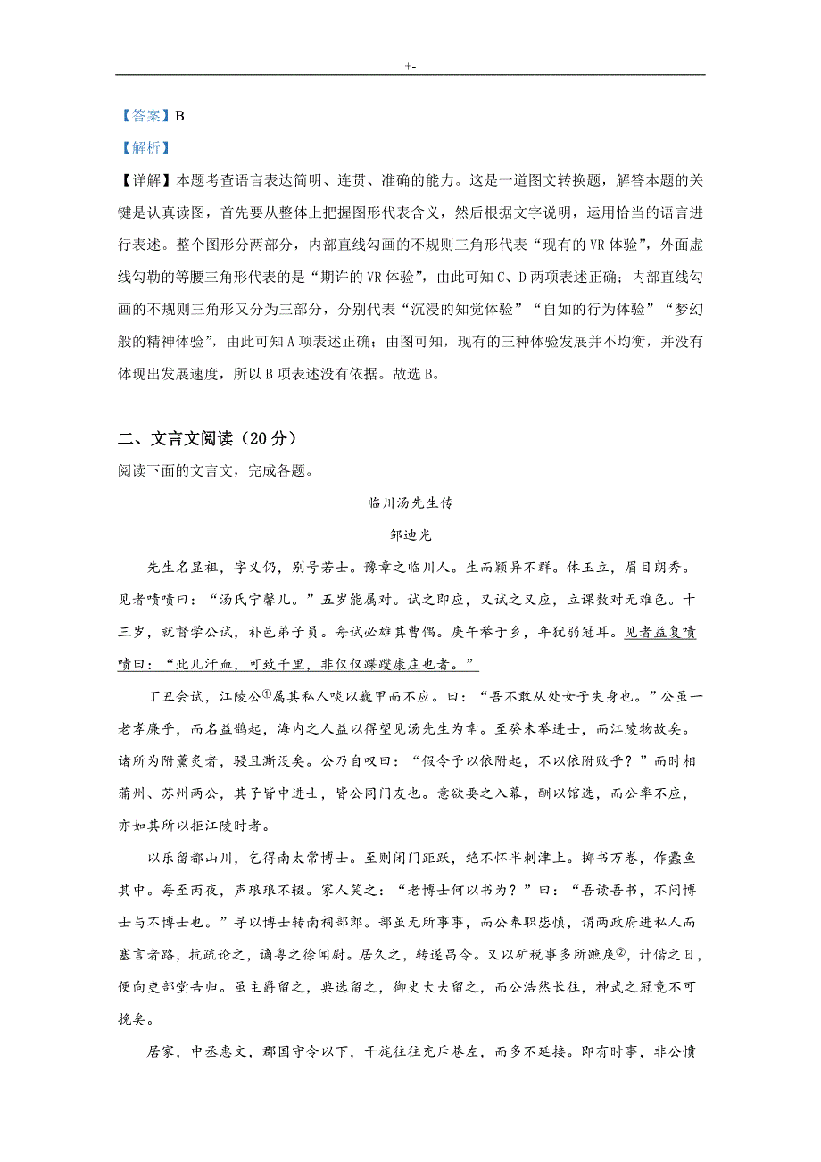 2019年度高考-真命题语文(江苏卷含解析)_第4页