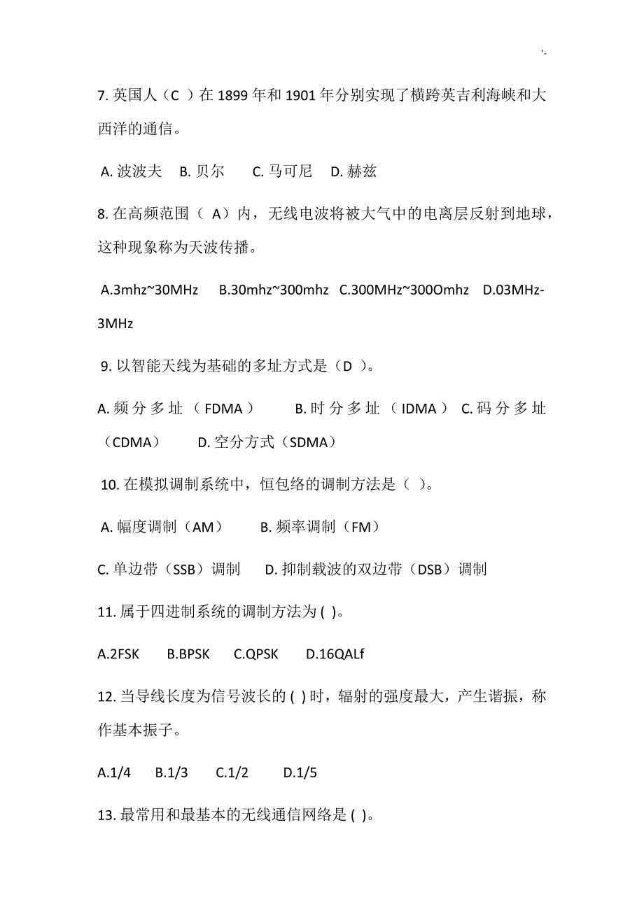 2016年中级通信项目工程师传输与接入-模拟试题_第2页