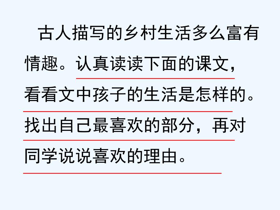 四年级人教版语文下册24麦哨课件_第2页