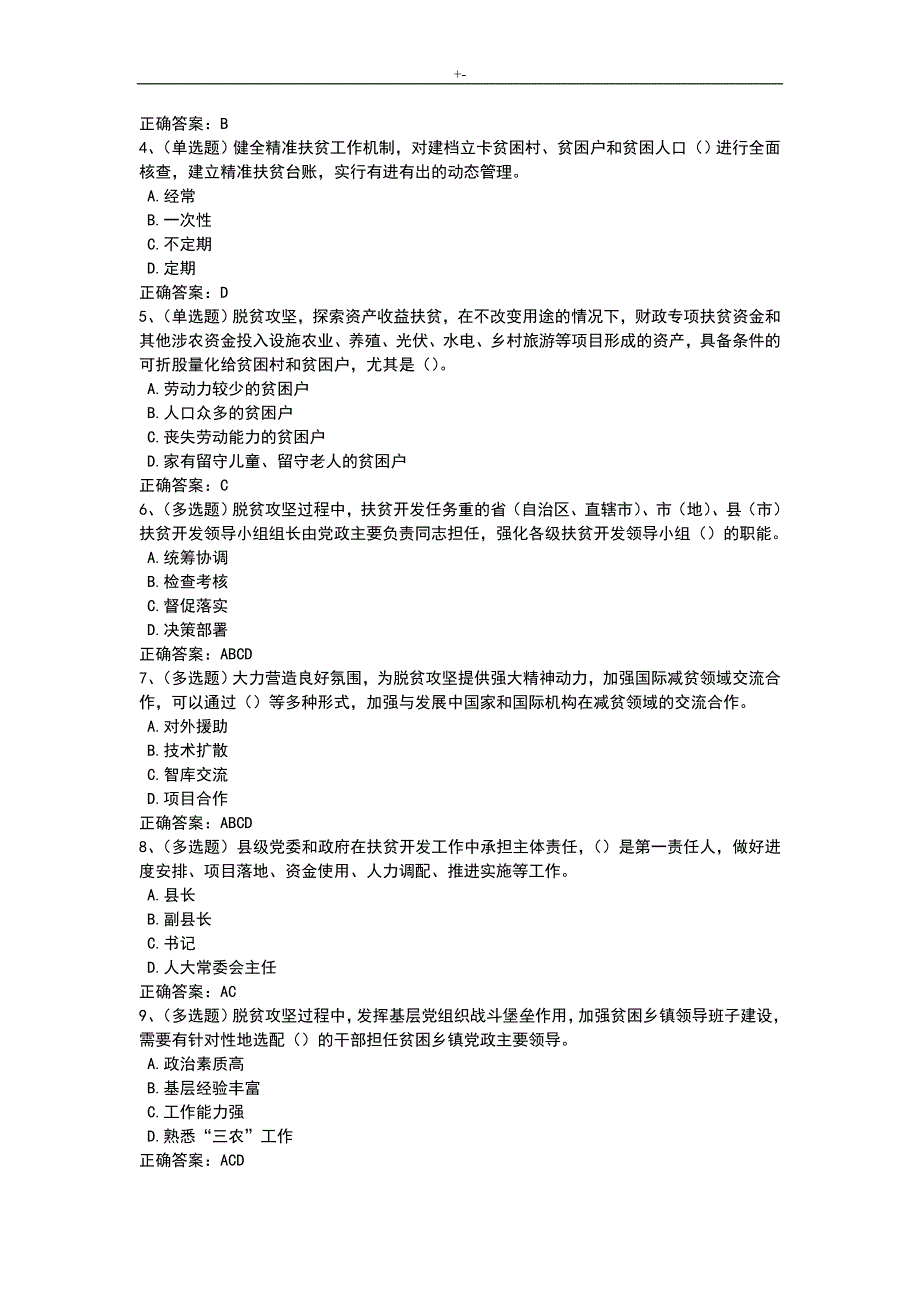 2019年度法宣知识材料学习内蒙古自治区扶贫开发主题材料-套题及其答案解析_第4页