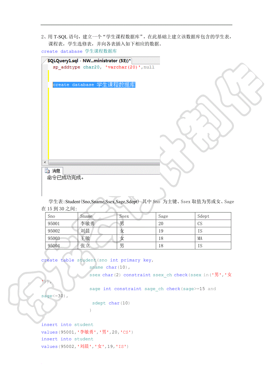 实验二-数据的查询、更新.doc_第2页