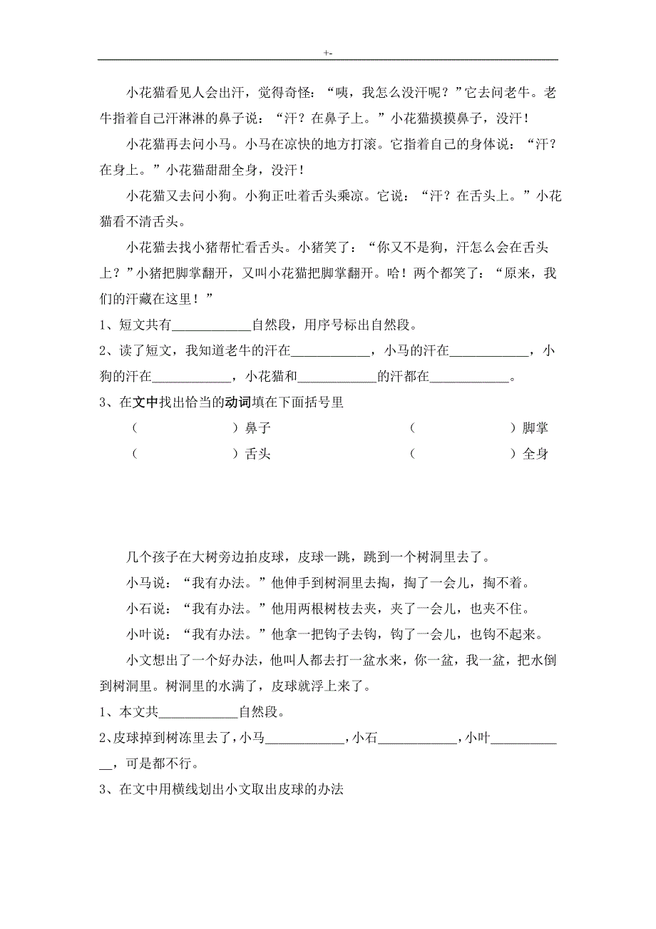 (新)二年级课外阅读练习提高题资料大全_第1页