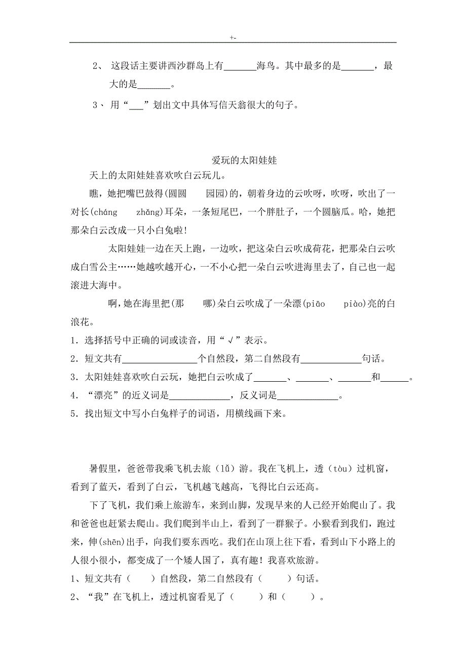 (新)二年级课外阅读练习提高题资料大全_第4页