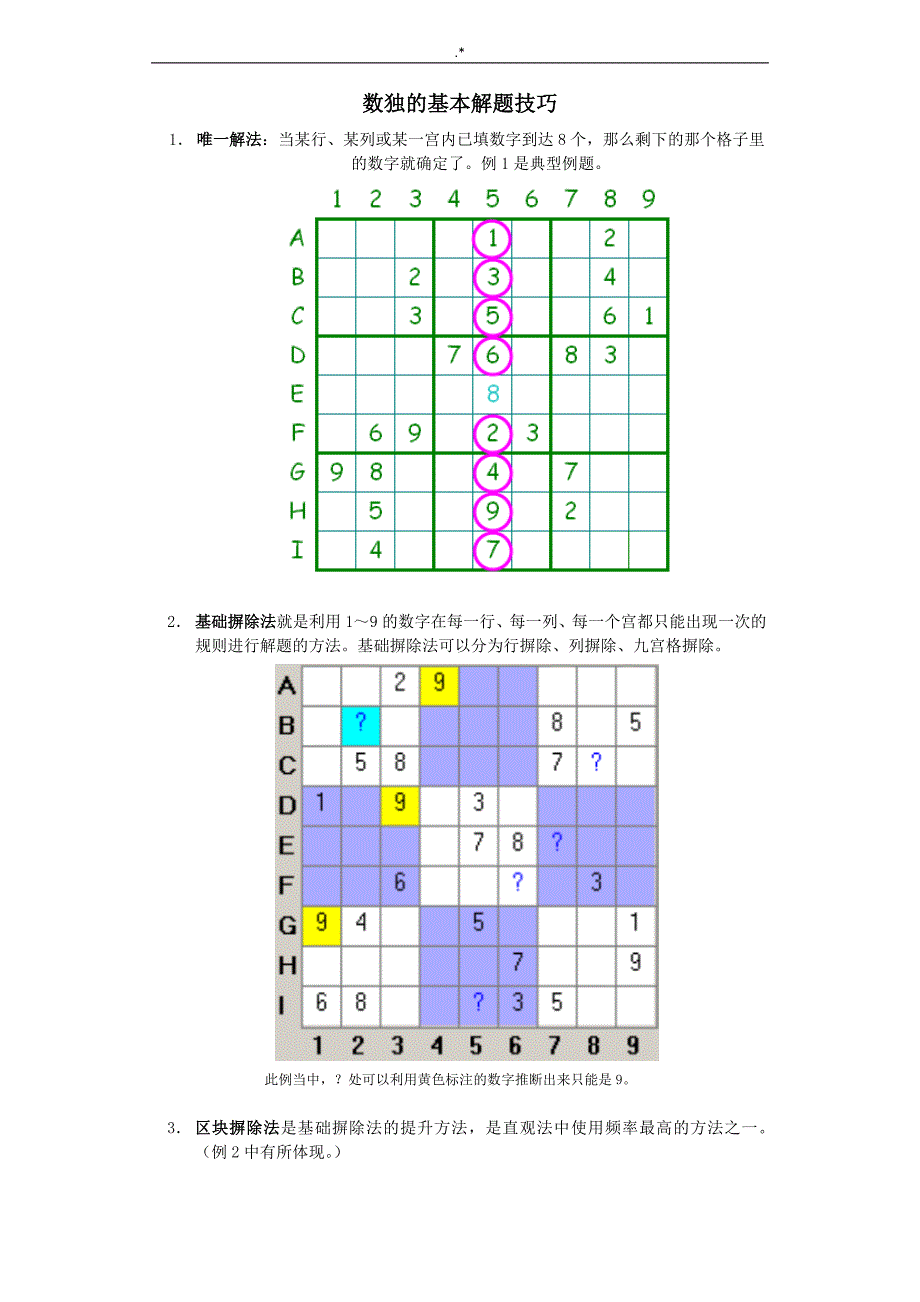 【精品】中级和高级数独训练(九宫格)_第1页