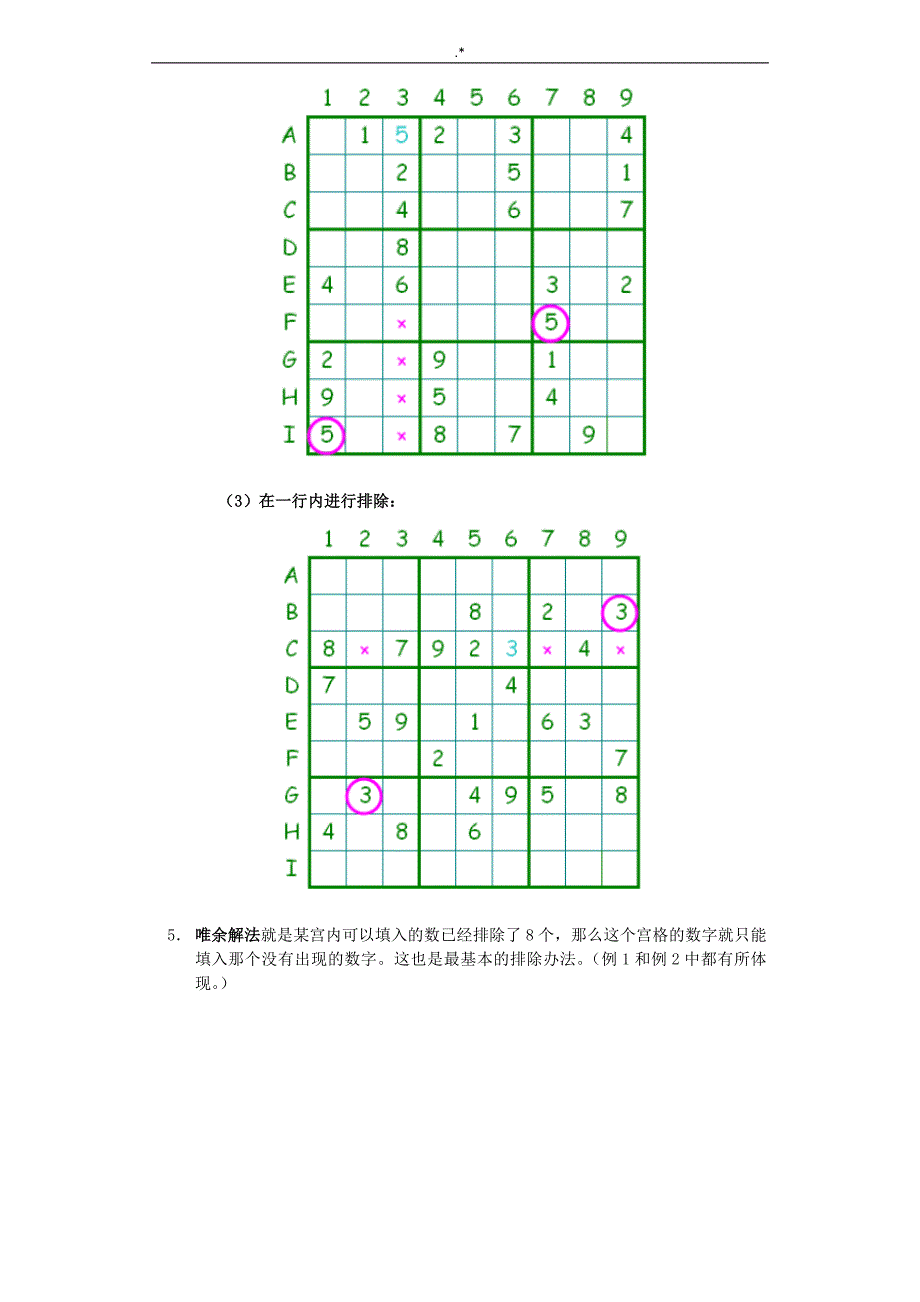 【精品】中级和高级数独训练(九宫格)_第3页