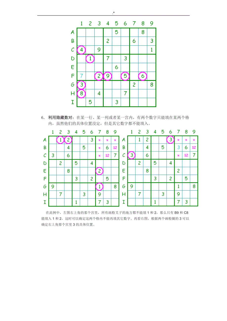 【精品】中级和高级数独训练(九宫格)_第4页