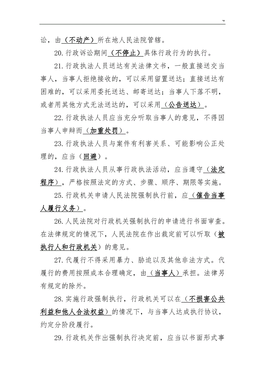 2017年执法考试-复习材料资料_第3页