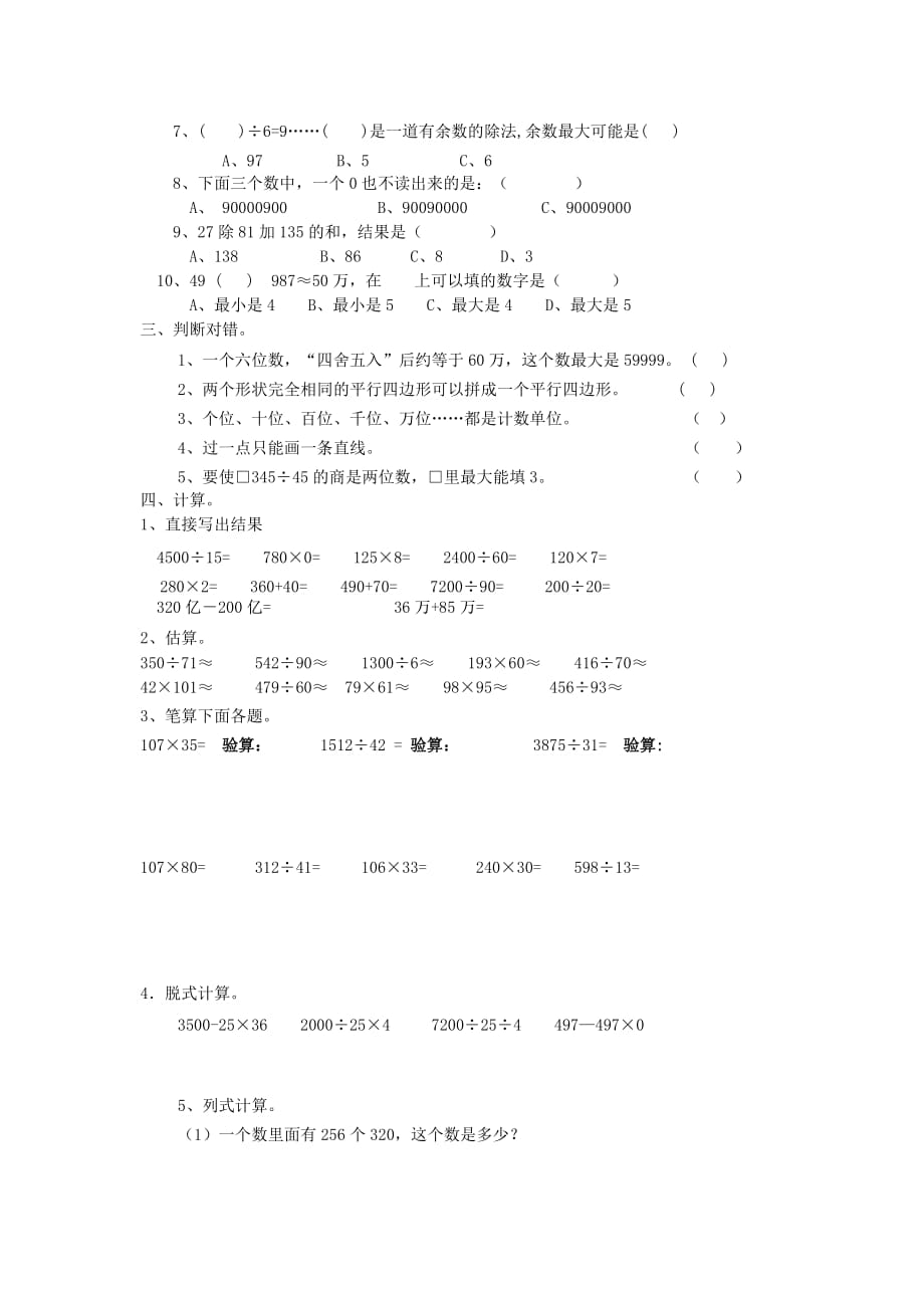 2017—2018年秋季学期小学四年级期末数学测试卷(四)_第2页