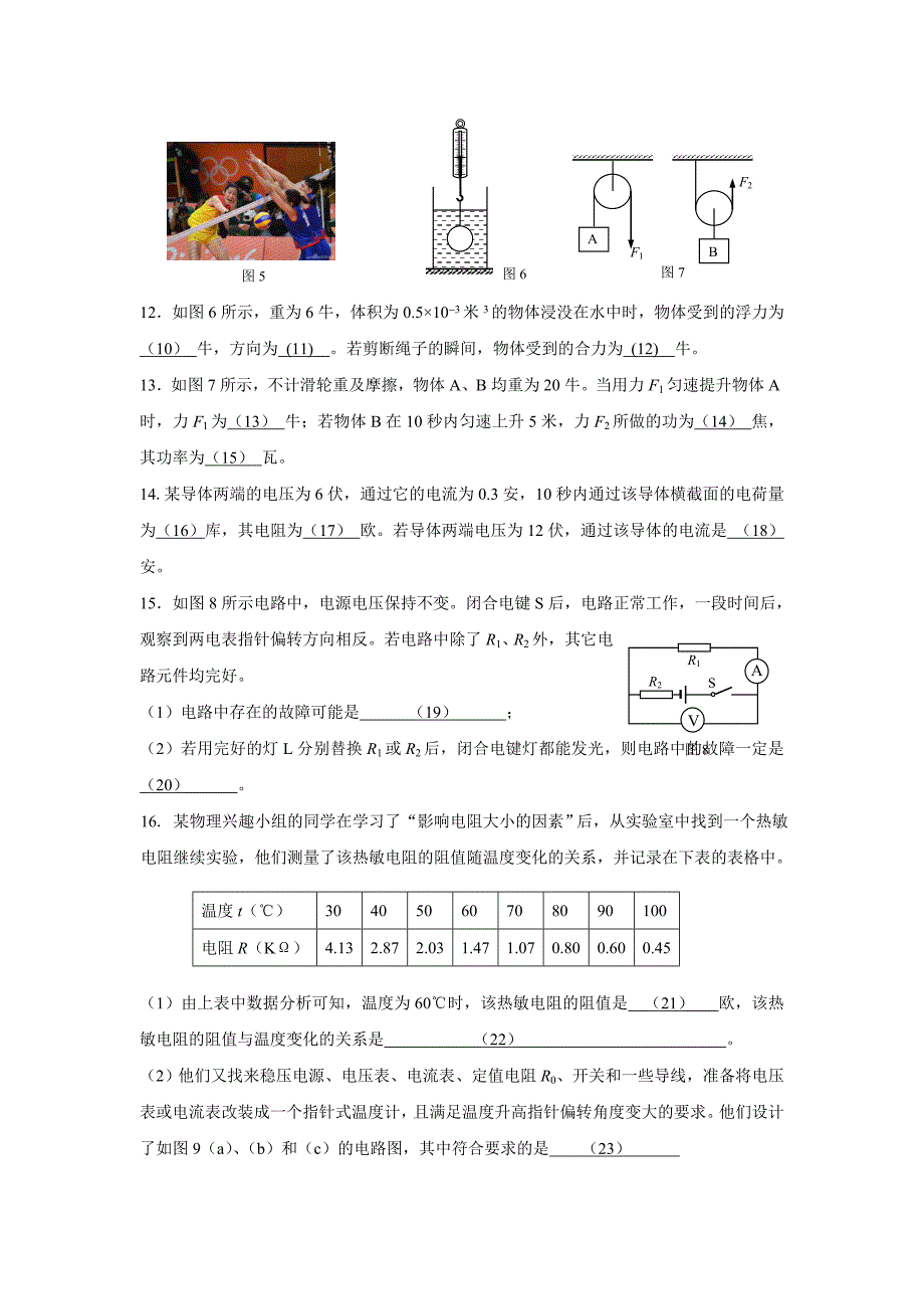 2017嘉定中考物理一模Word版_第3页