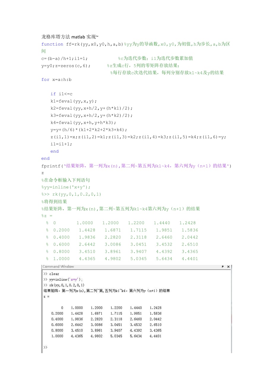 龙格库塔方法matlab实现_第1页