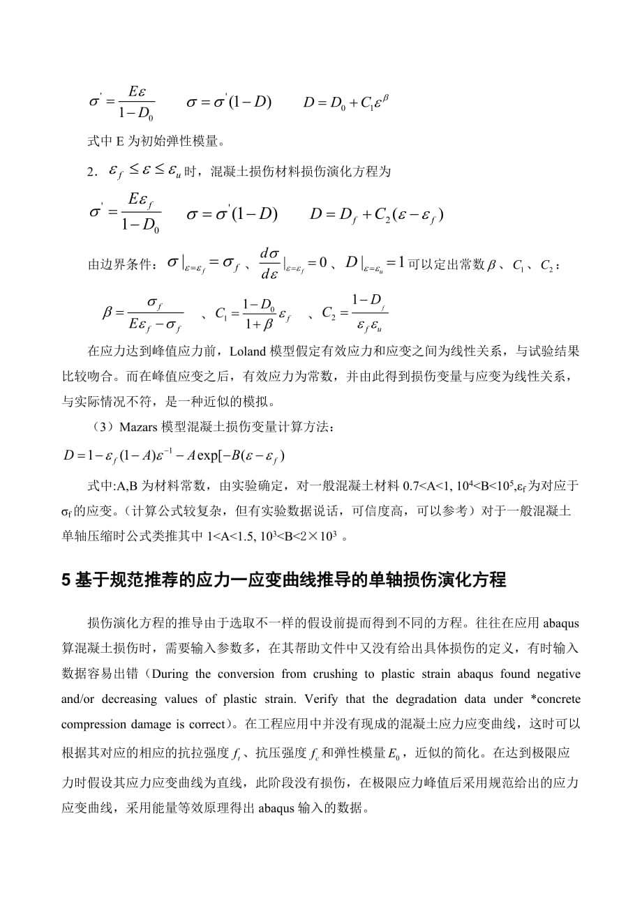 ABAQUS-混凝土损伤塑性模型-损伤因子_第4页