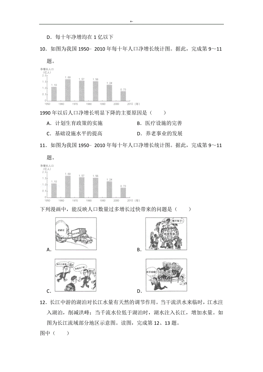 2018年度北京地区中考-地理试卷_第4页