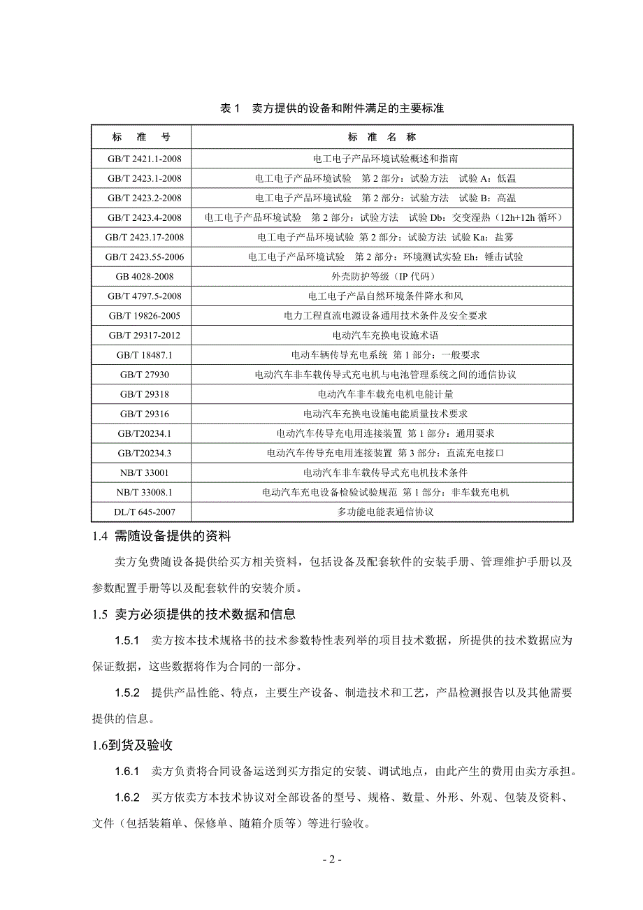 30kw直流充电桩技术协议_第4页