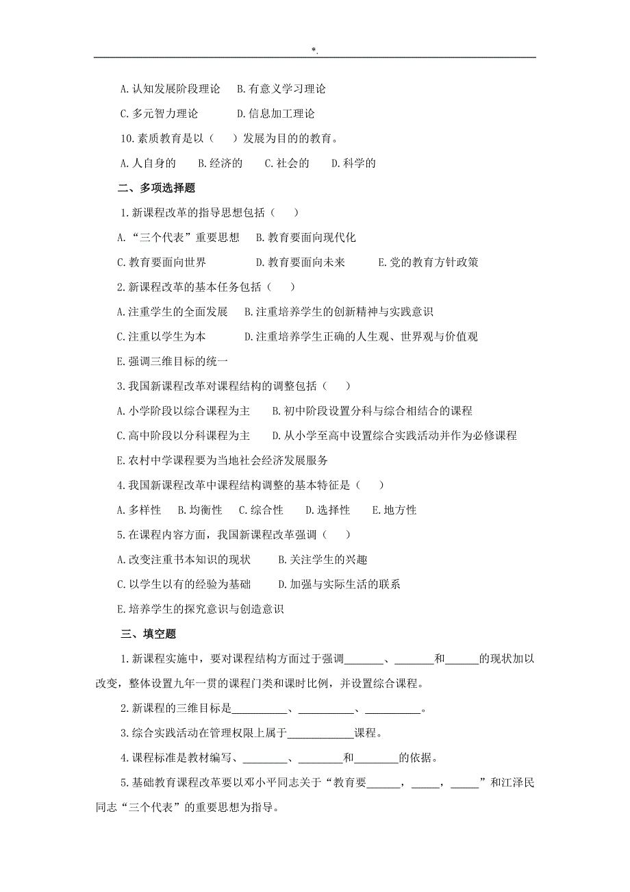 2014年教师招聘新课改强化试题试卷及其参考总结内容答案解析_第2页