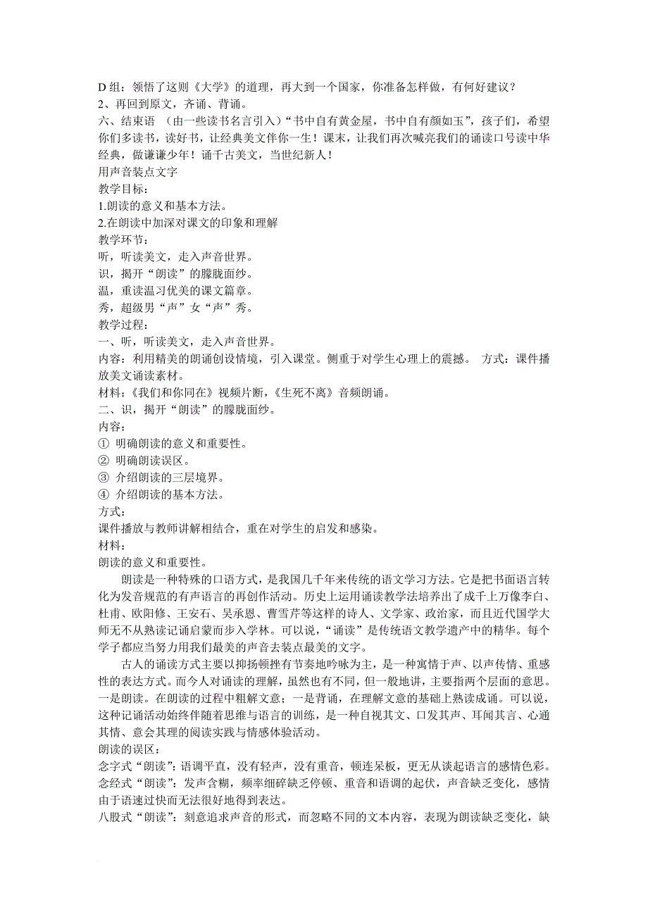 初中语文经典诵读课题研究方案.doc_第4页