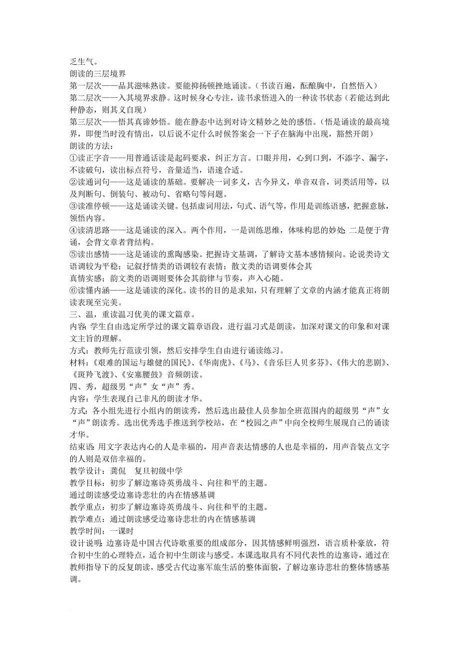 初中语文经典诵读课题研究方案.doc_第5页