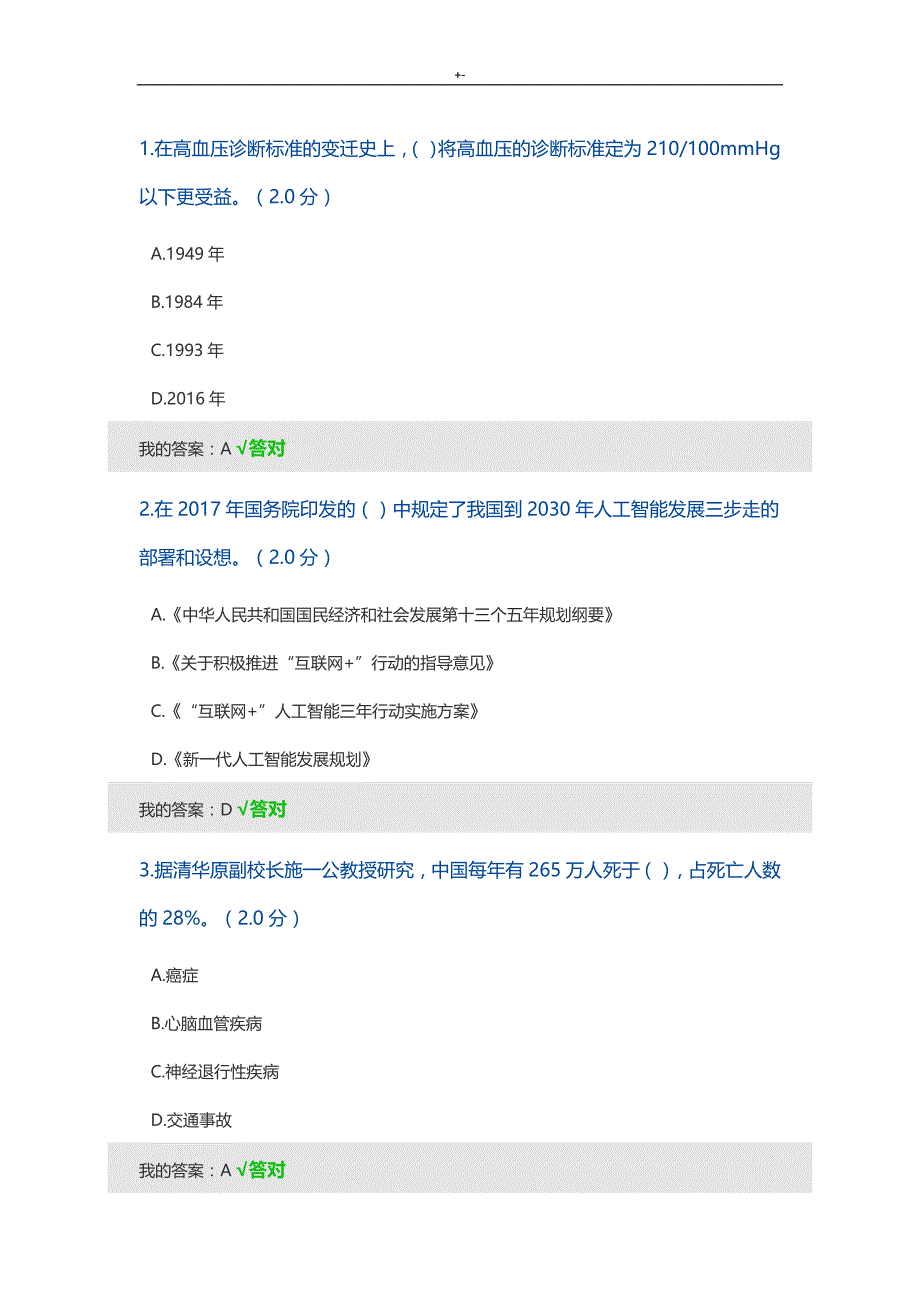 2019年度人工智能与健康公需科目考试-答案解析_第1页