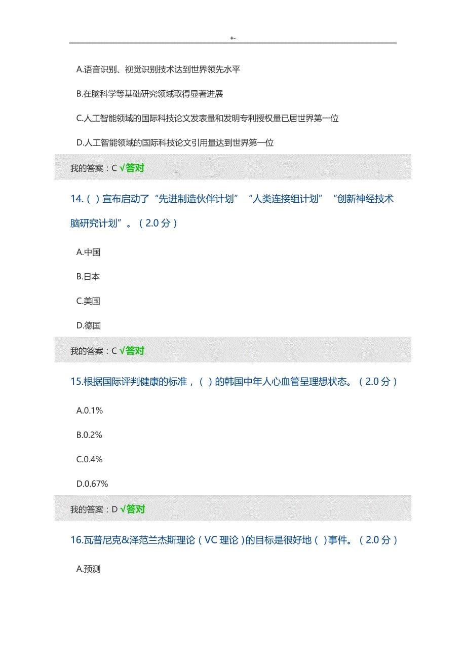 2019年度人工智能与健康公需科目考试-答案解析_第5页