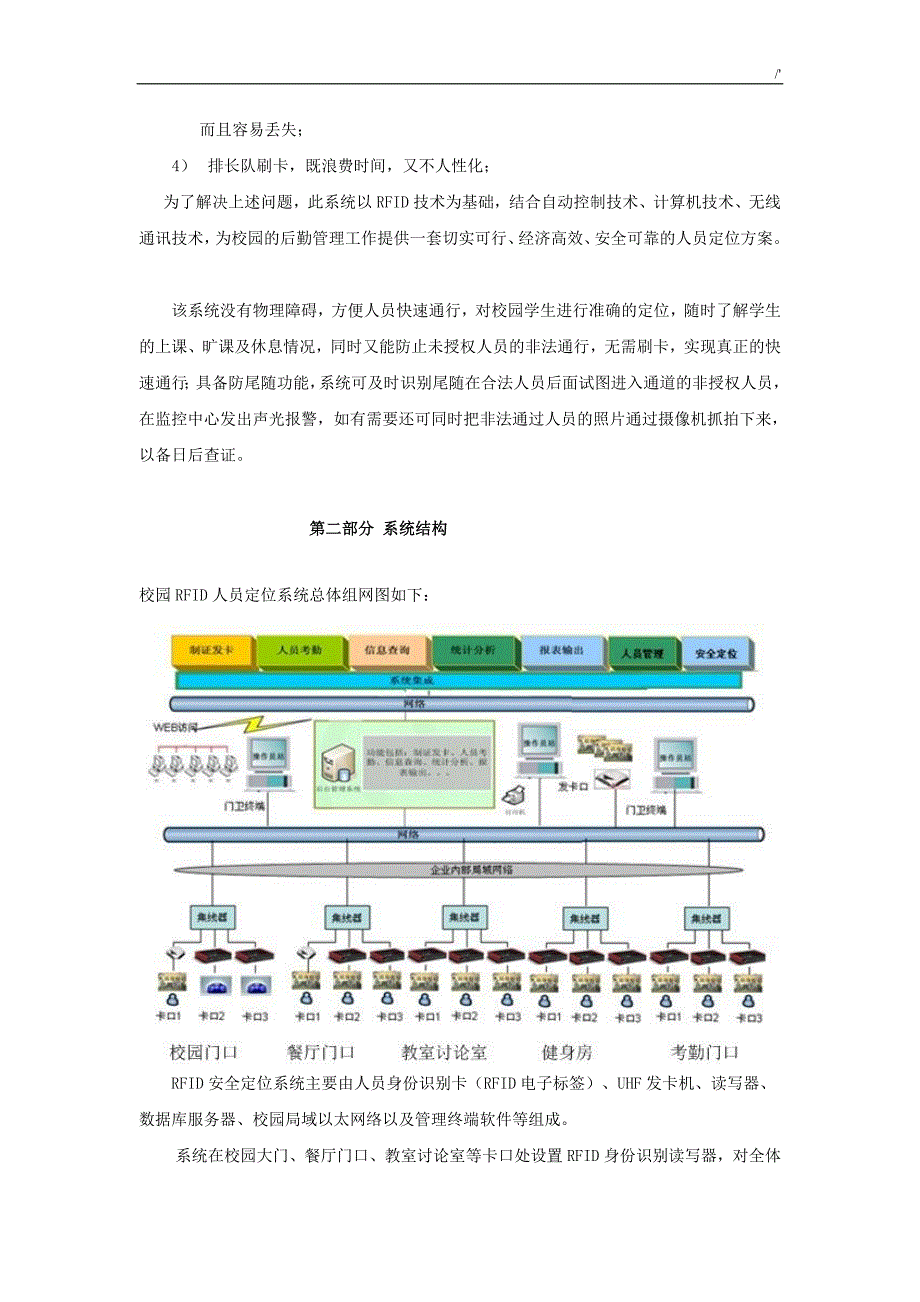 RFID学校人员管理计划解决办法_第2页