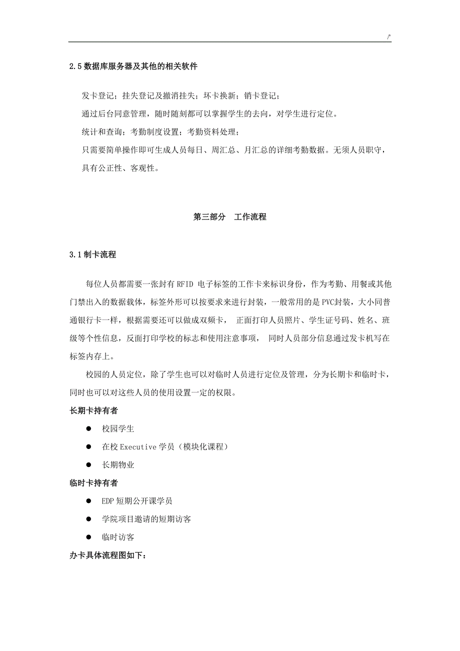 RFID学校人员管理计划解决办法_第4页