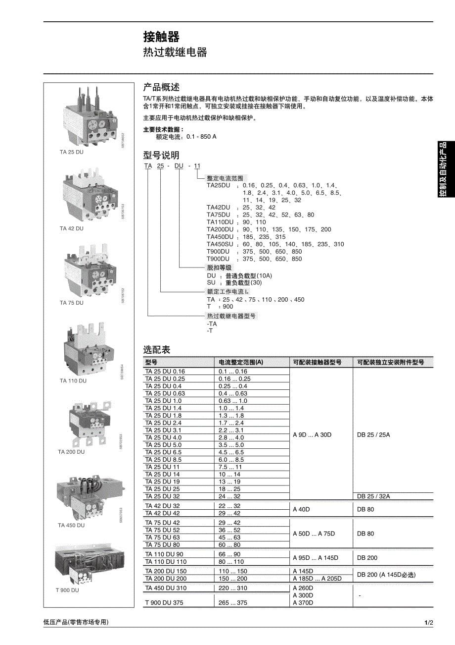 abb低压电器产品选型_第5页