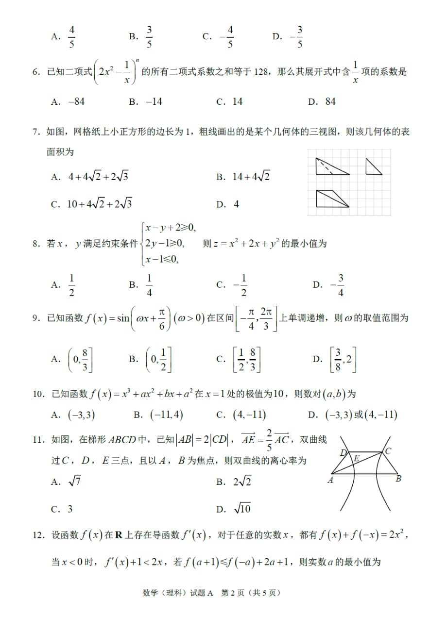 2018年广州一模理科数学试题_第2页
