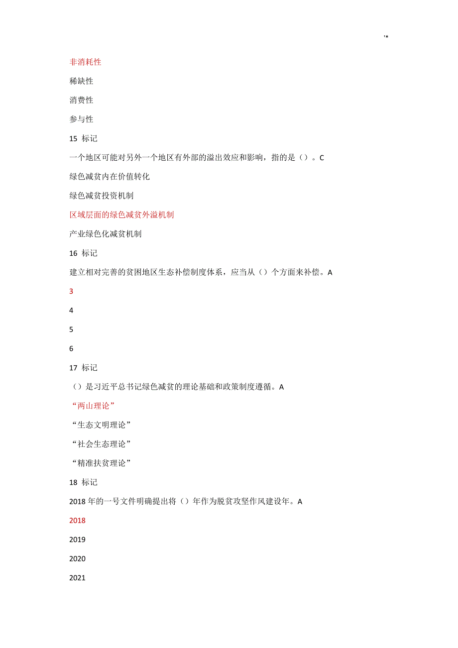 2019年度枣庄公需课(一)(二)(三)(五)_第4页