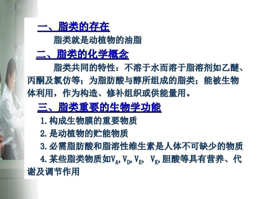 第2章脂类化学及脂类生物药物(新)_第5页