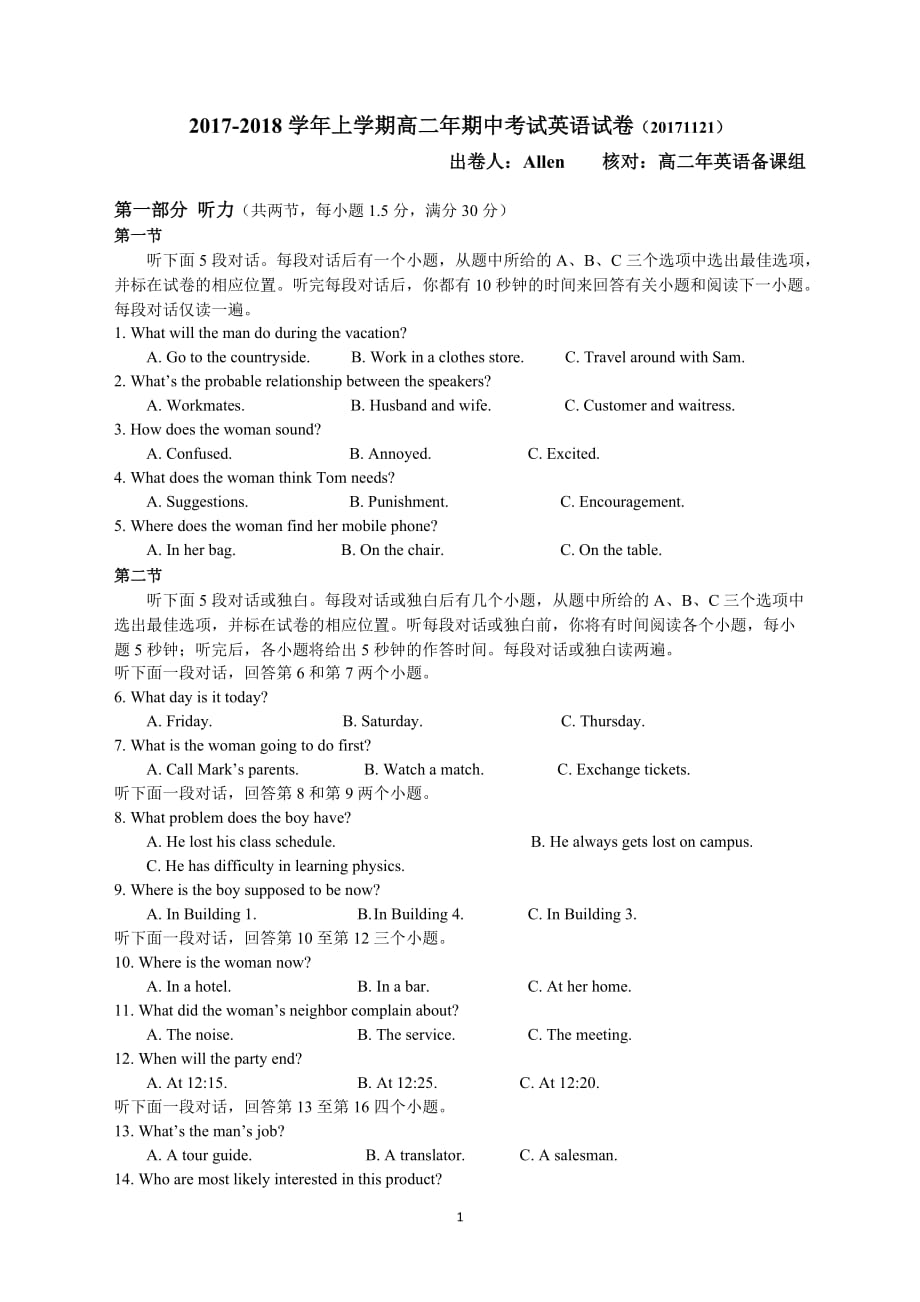 2017-2018学年上高二年期中考试卷英语试卷_第1页