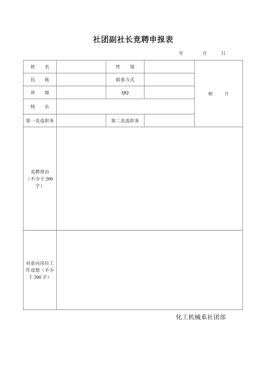 2015届化工机械系社团纳新的方案_第2页