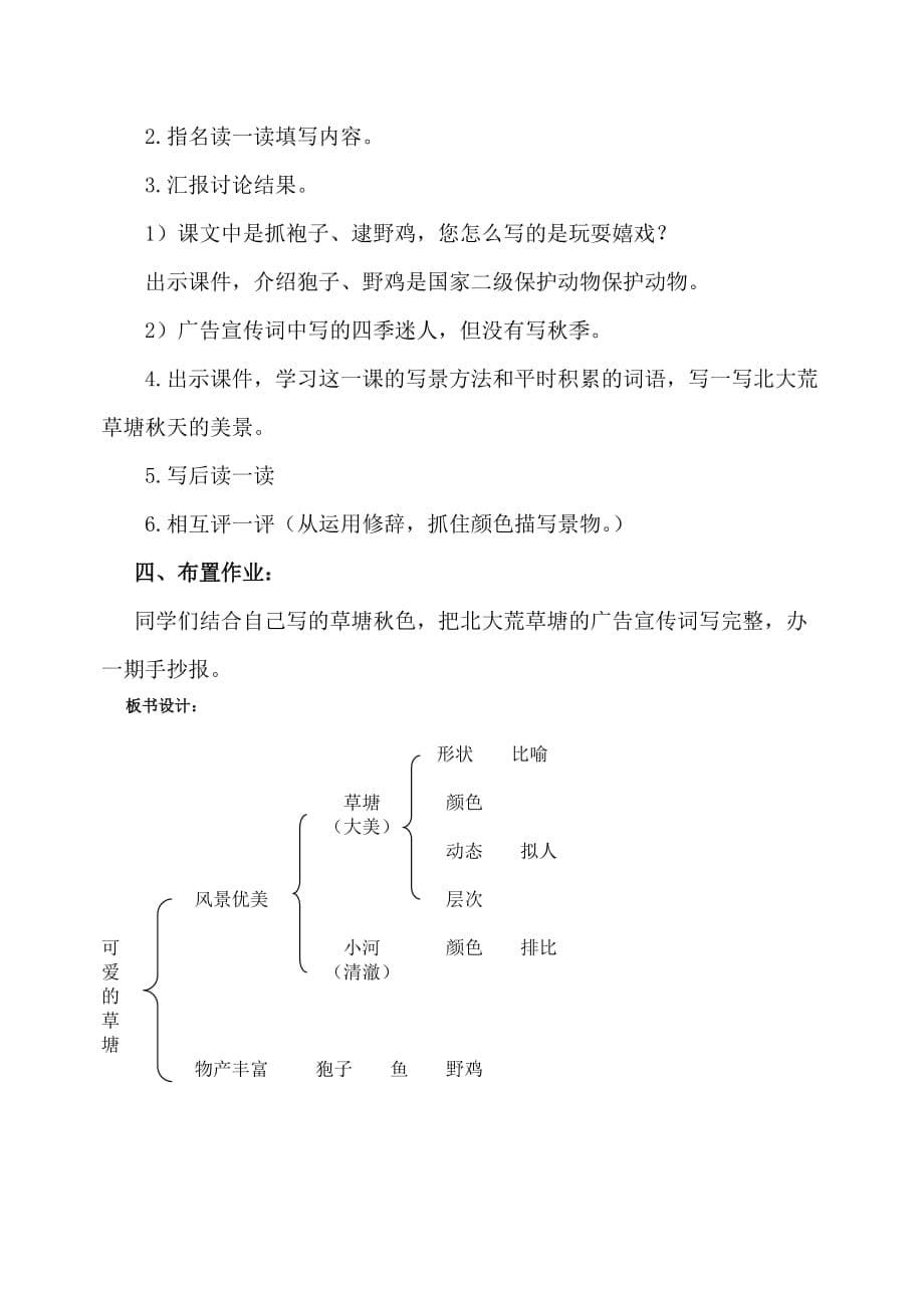 四年级人教版语文下册《可爱的草塘》教学设计_第5页