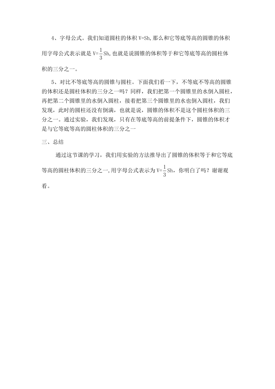 数学北师大版六年级下册圆锥体积公式的推导_第2页