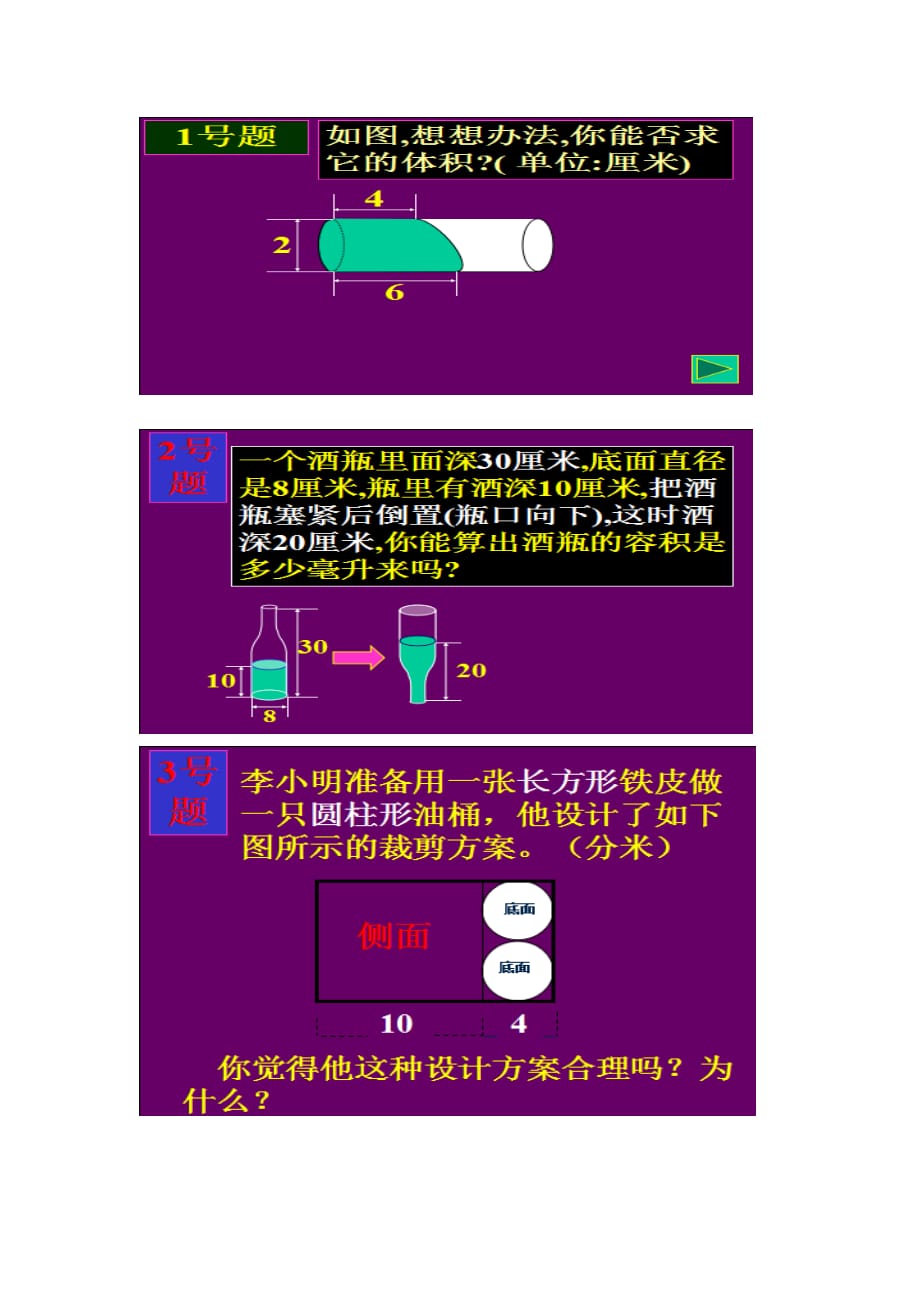 数学北师大版六年级下册圆柱与圆锥复习与整理_第3页