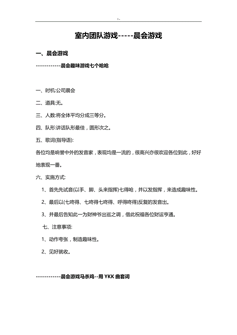 17团队游戏&晨会小游戏_第1页