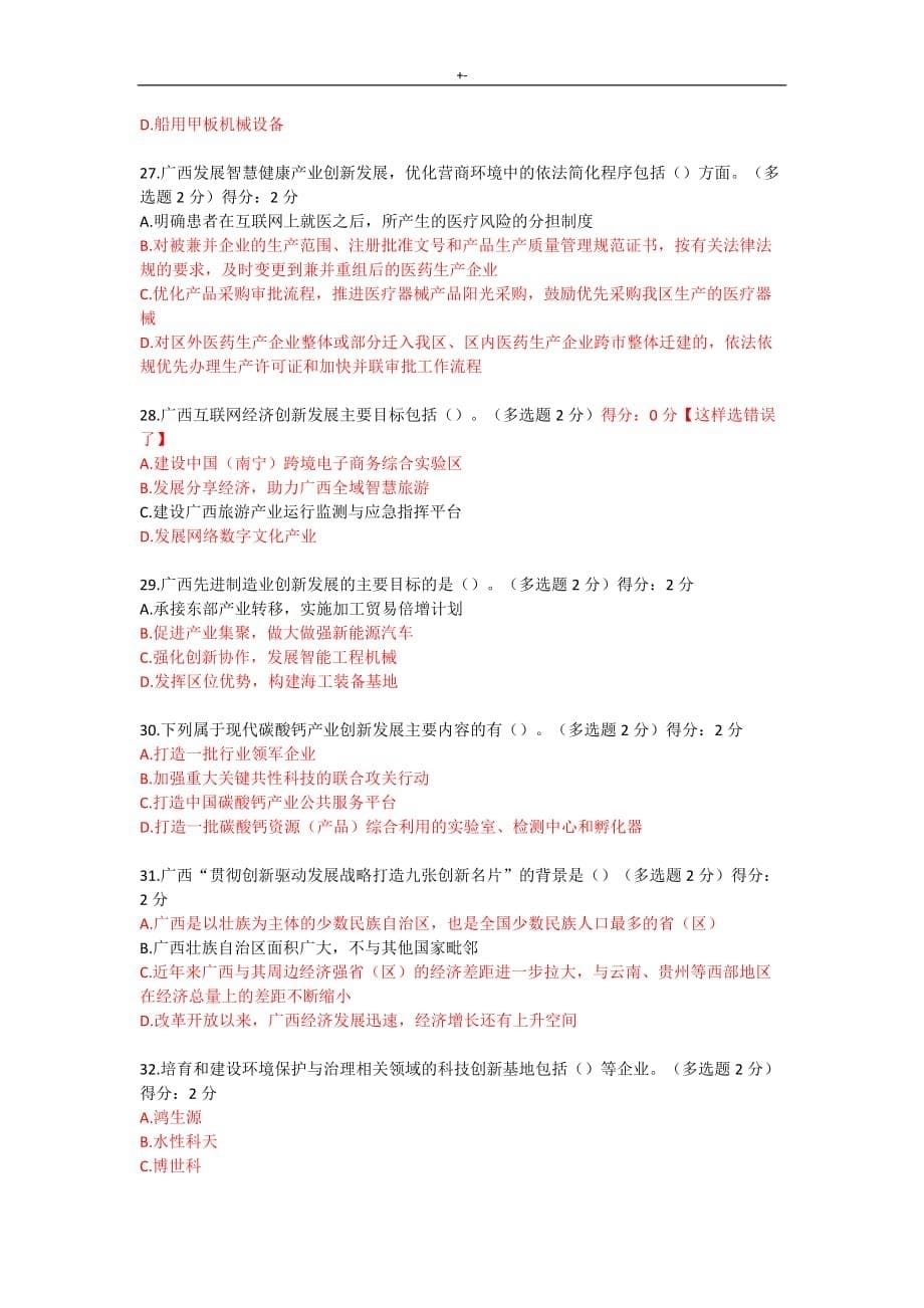 2019年度公需科目贯彻落实创新驱动发展规划战略打造广西九张创新名片-考试-题目1【带答案解析】_第5页