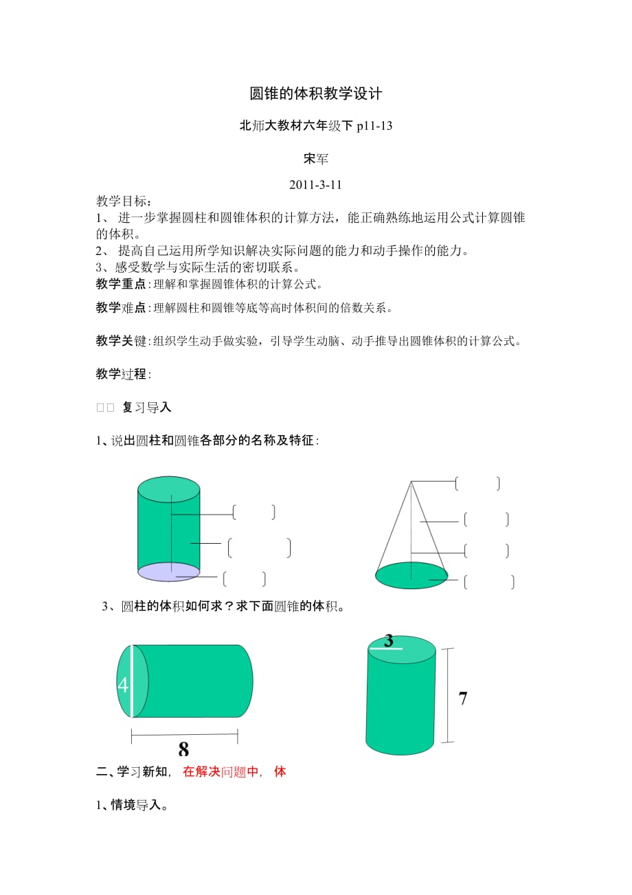 数学北师大版六年级下册圆锥体积_第1页