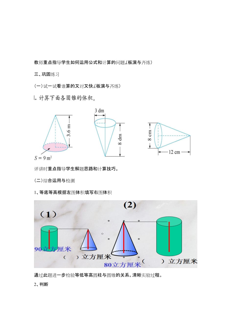 数学北师大版六年级下册圆锥体积_第4页