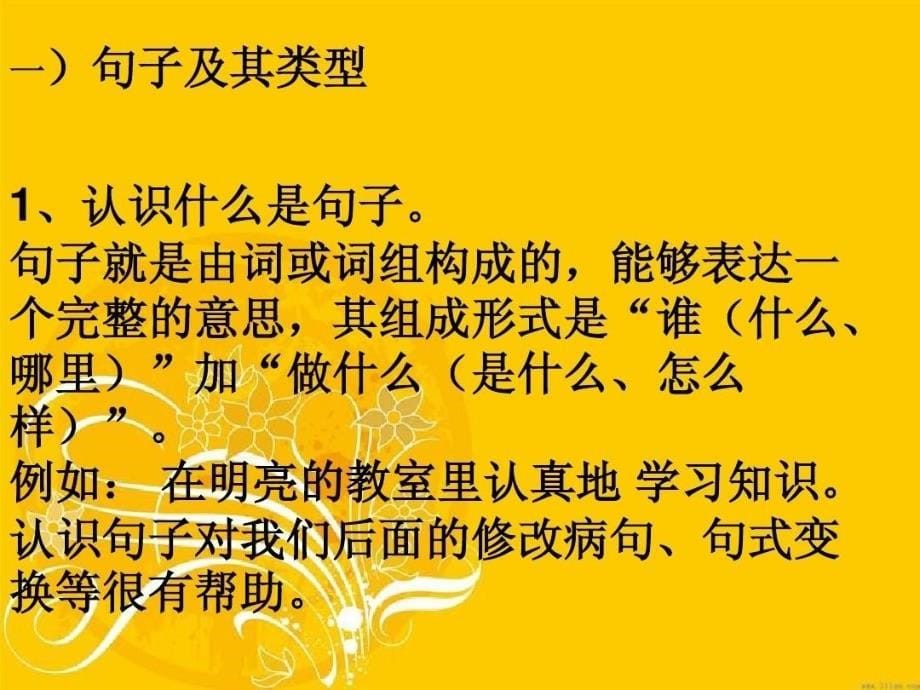 三年级语文人教版下册反问句与陈述句互改的方法_第5页