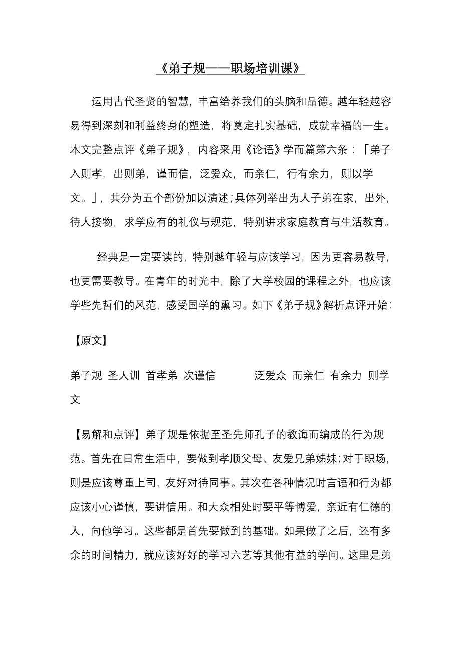 弟子规职场培训课_第1页