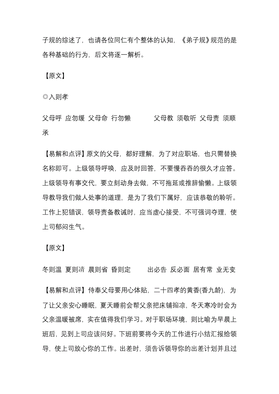 弟子规职场培训课_第2页