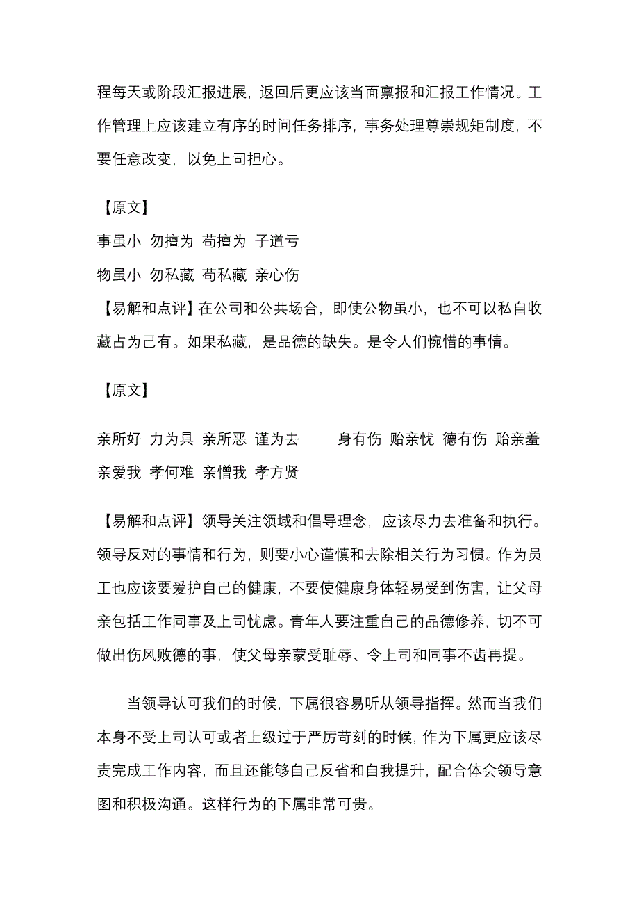 弟子规职场培训课_第3页