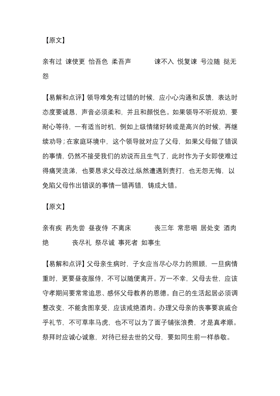 弟子规职场培训课_第4页