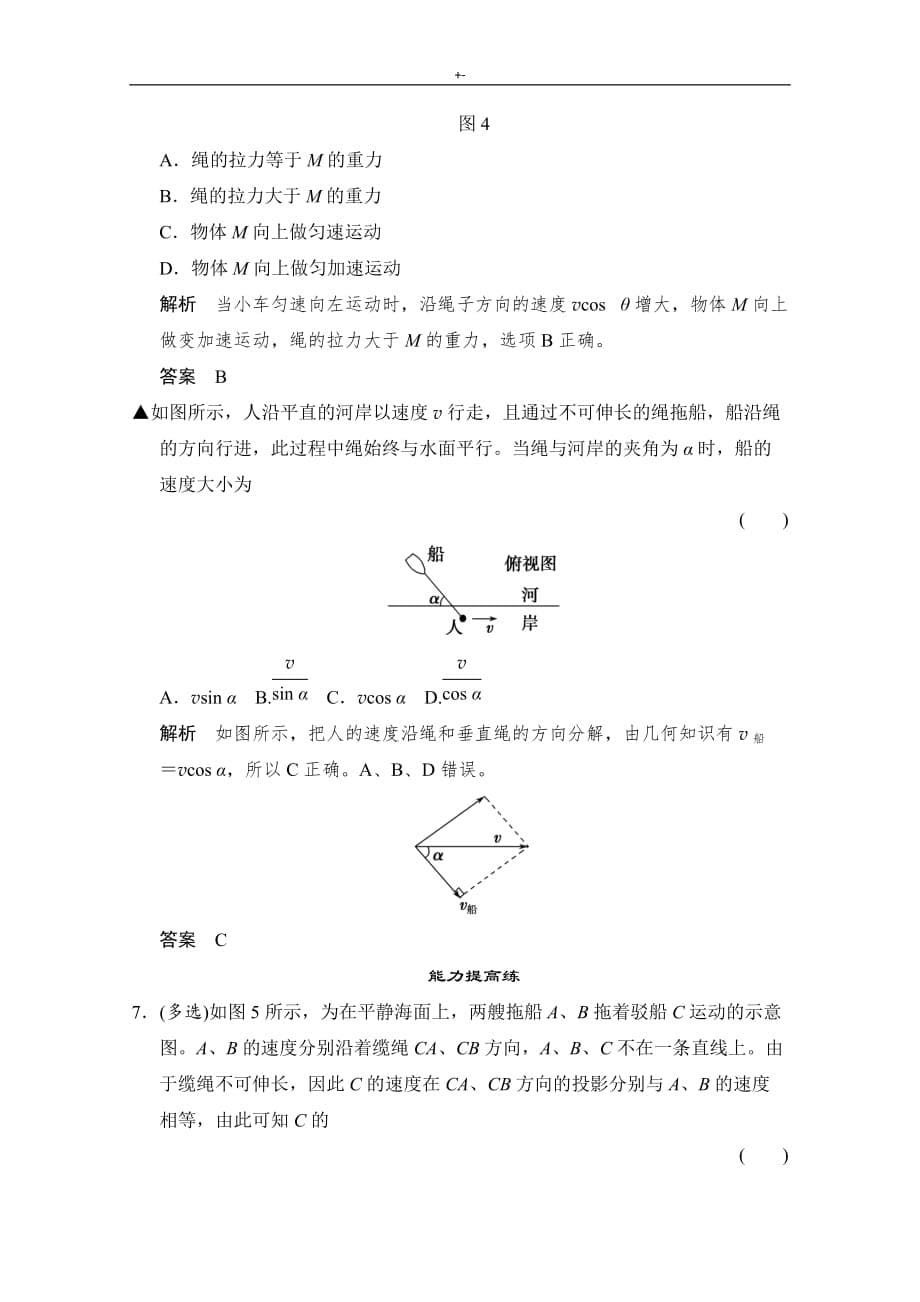 2019年度高考-物理(人教出版)第一轮复习材料课时作业2-4-1曲线运动运动的合成与分解_第5页