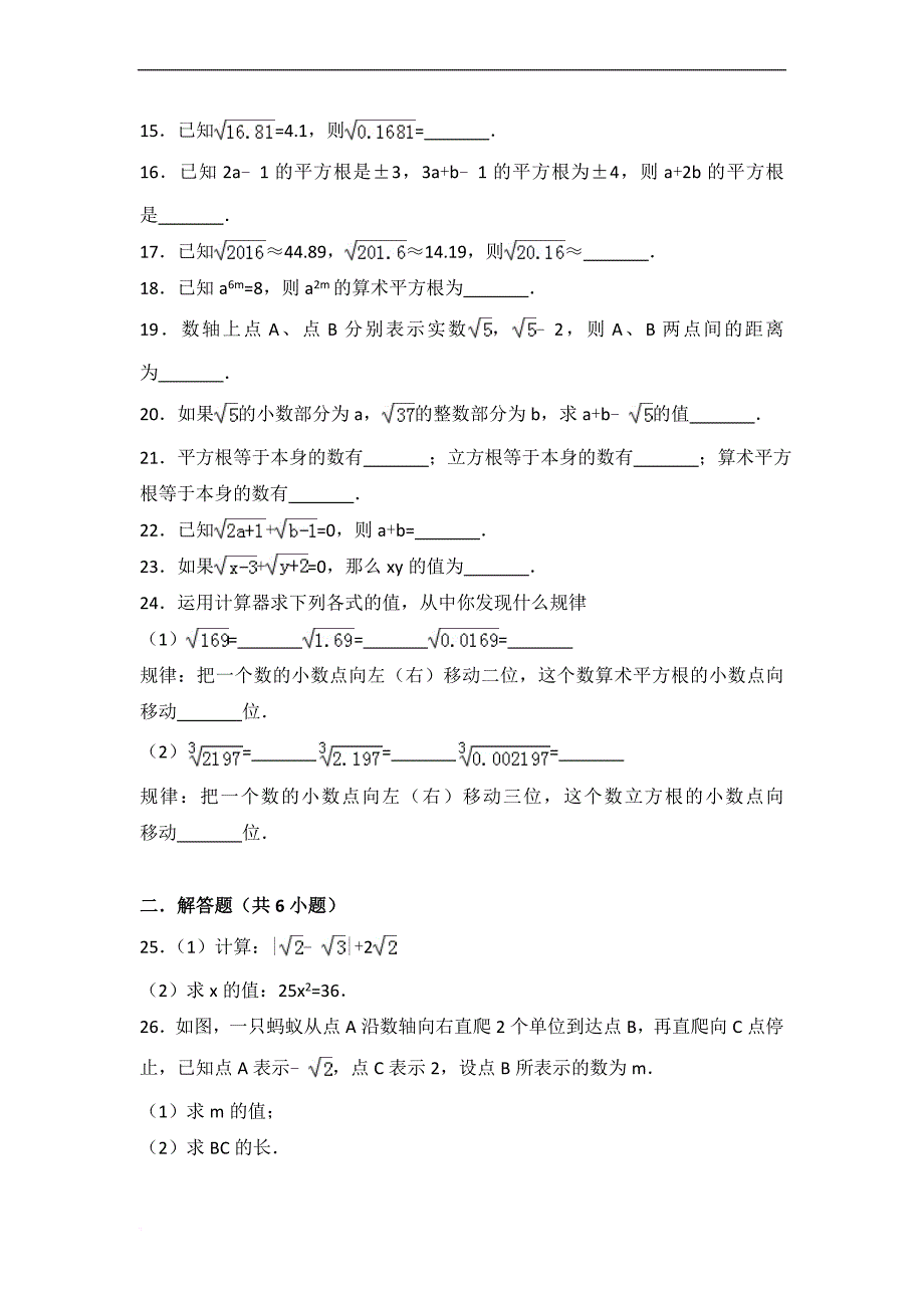 实数部分技巧题小结(内含详细解析).doc_第2页